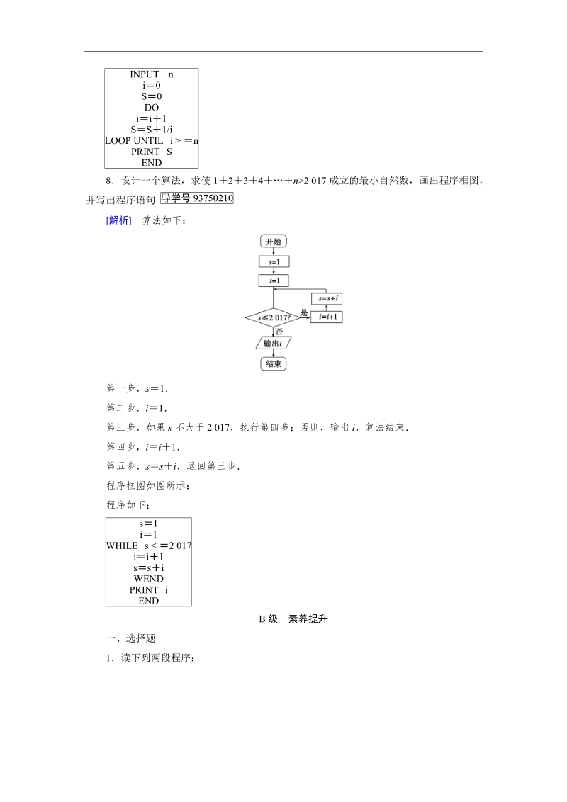 【成才之路】2017年高中数学人教a版必修3同步习题：1.2.3循环语句.doc_第3页