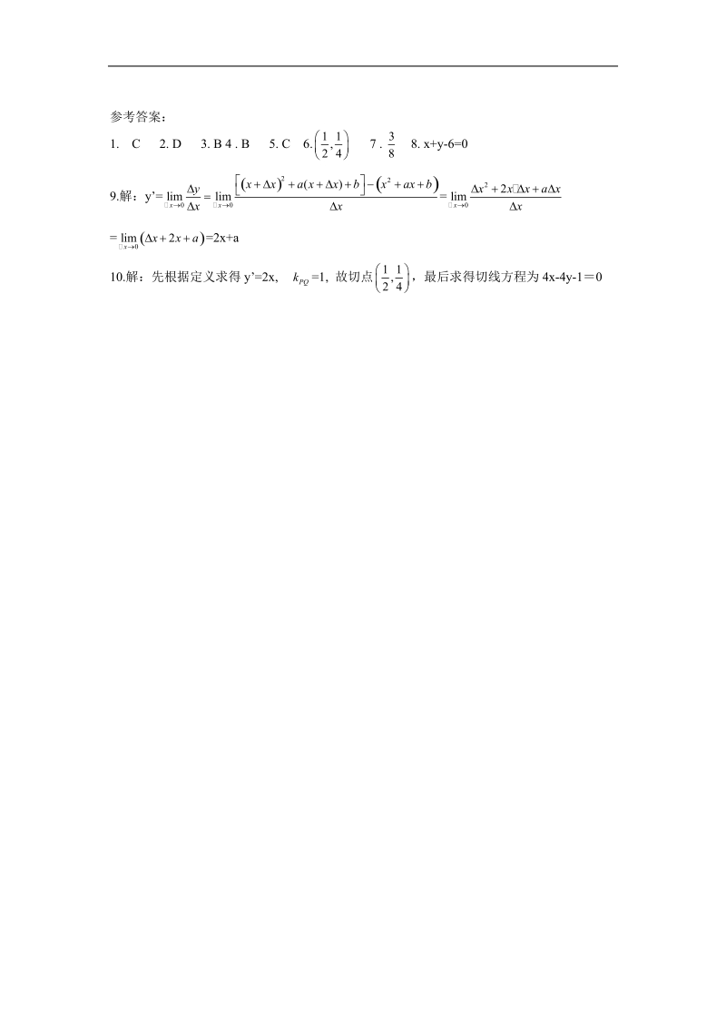 数学：第三章《导数的计算》测试（2）（新人教a版选修1-1）.doc_第2页