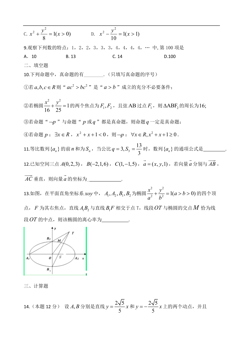 【名师原创 全国通用】高二寒假作业 数学（五）word版含答案.doc_第2页