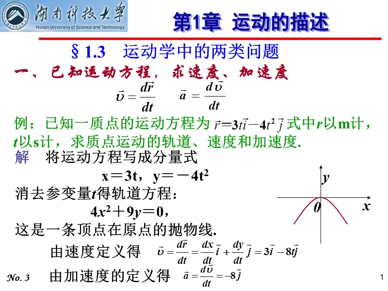 第3讲：1.3运动学中的两类问题+1.4相对运动.ppt_第1页