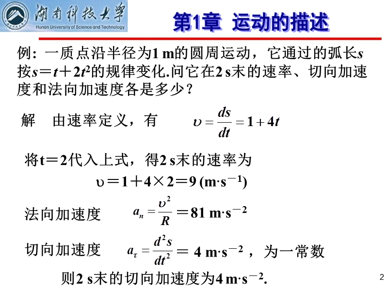 第3讲：1.3运动学中的两类问题+1.4相对运动.ppt_第2页