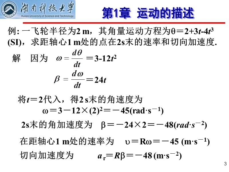 第3讲：1.3运动学中的两类问题+1.4相对运动.ppt_第3页