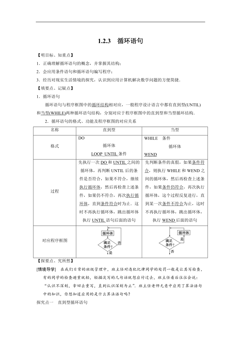 【步步高 学案导学设计】高中数学（人教a版必修三）学案 第1章 1.2.3　循环语句.doc_第1页