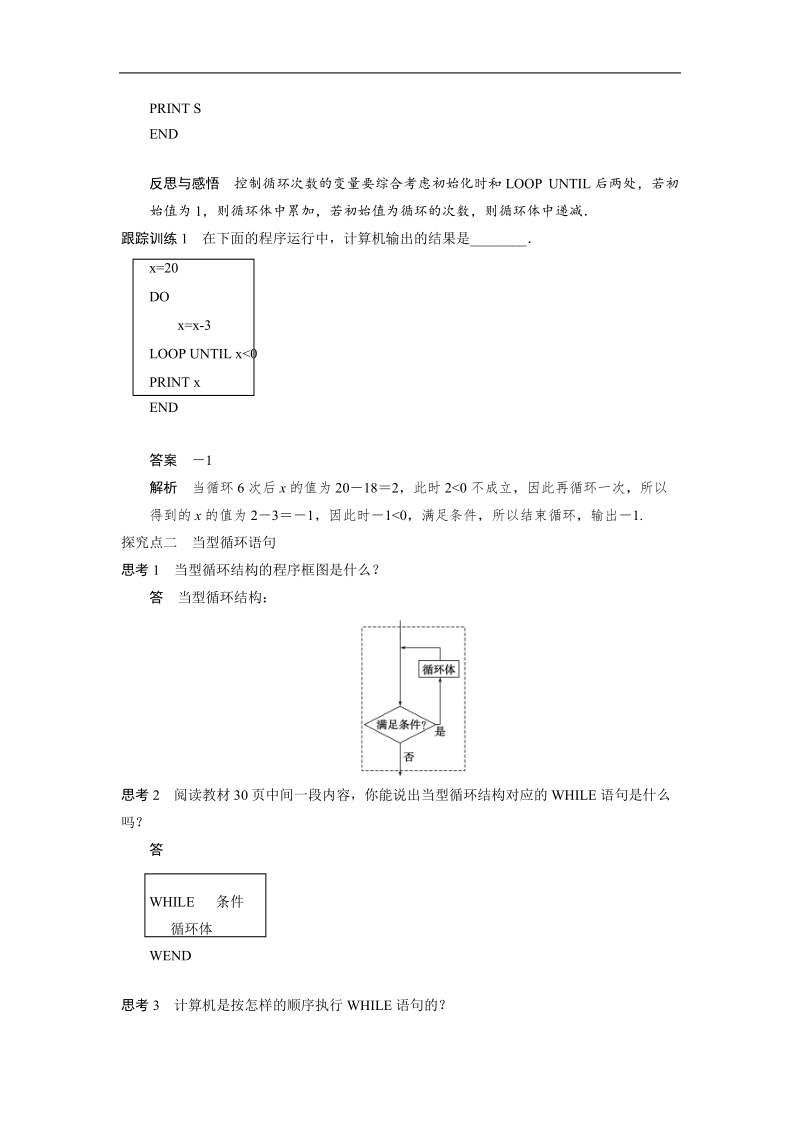 【步步高 学案导学设计】高中数学（人教a版必修三）学案 第1章 1.2.3　循环语句.doc_第3页