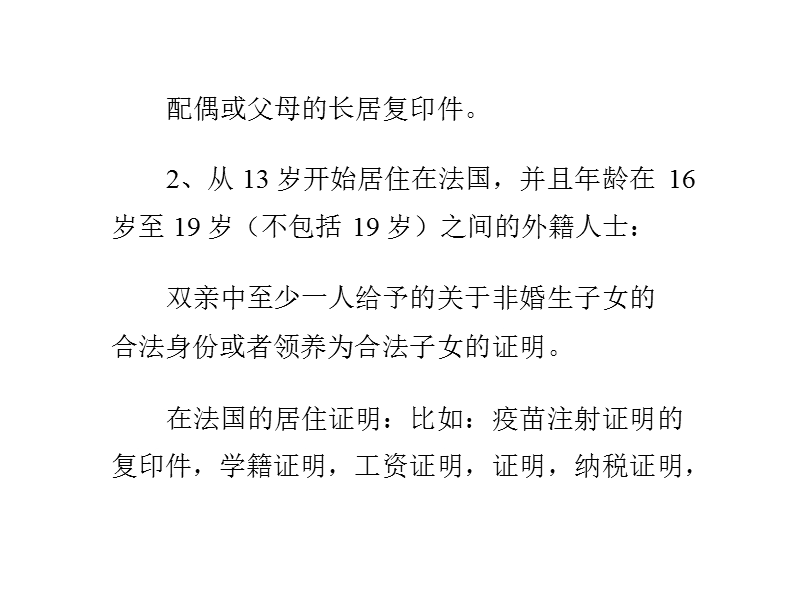 法国家庭团聚签证申请所需材料.pptx_第2页