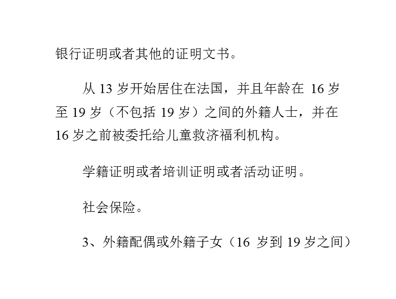 法国家庭团聚签证申请所需材料.pptx_第3页