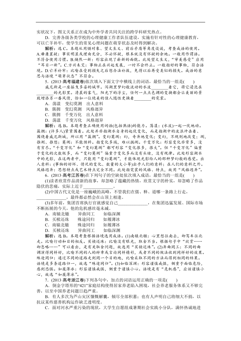 语文高考备考真题分项汇编详解：专题五 正确使用词语(熟语).doc_第2页