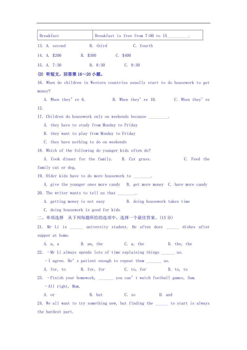 江苏省泰兴市济川中学2016年度九年级10月阶段检测英语试题.doc_第3页