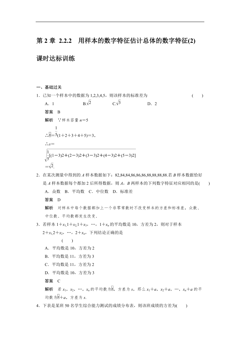 【步步高学案导学设计】高中数学人教a版必修三 2.2.2　用样本的数字特征估计总体的数字特征(2) 课时达标训练.doc_第1页