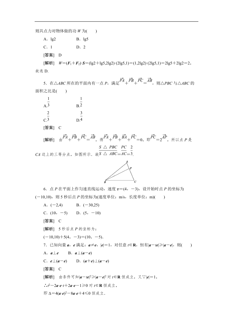 【预-讲-练-结教学法】人教a版数学必修四第3步--练2.5平面向量应用举例.doc_第2页