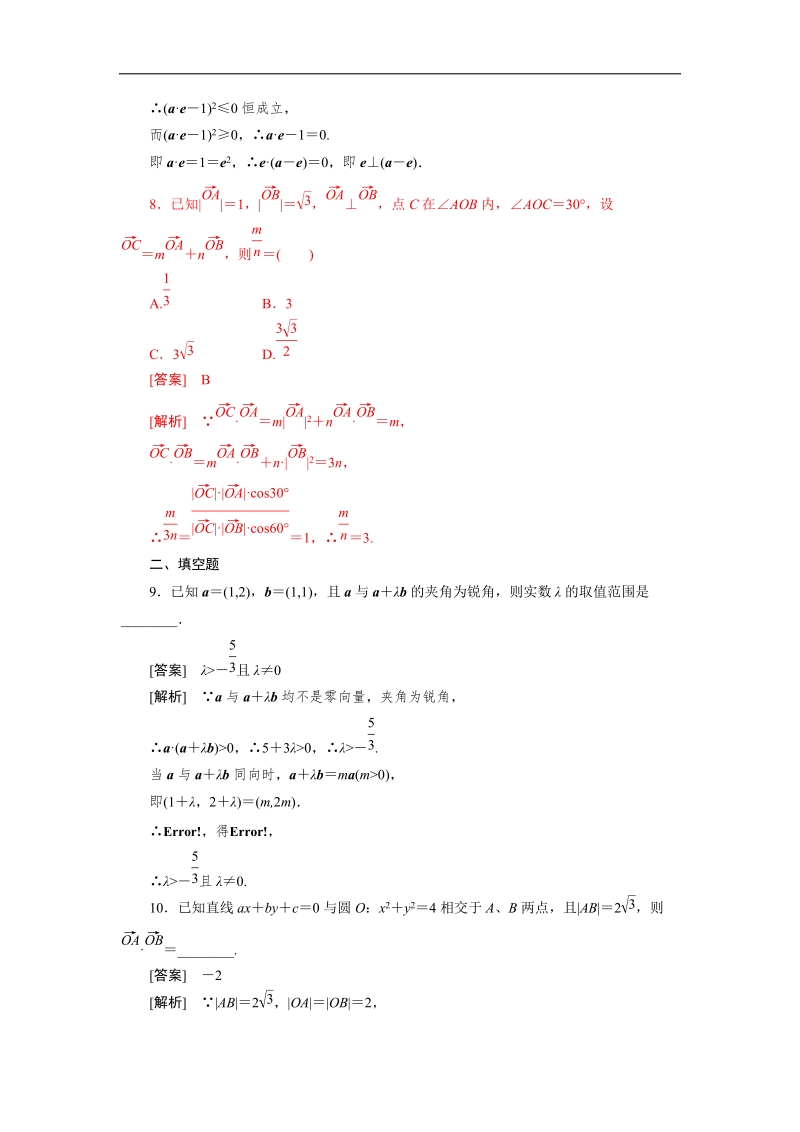 【预-讲-练-结教学法】人教a版数学必修四第3步--练2.5平面向量应用举例.doc_第3页