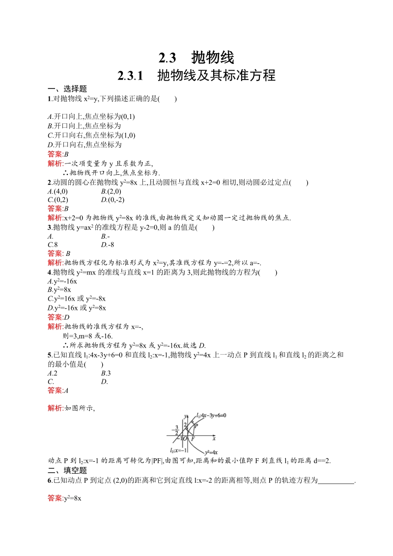 高中数学人教a版选修1-1 第二章 2.3.1 抛物线及其标准方程.doc_第1页