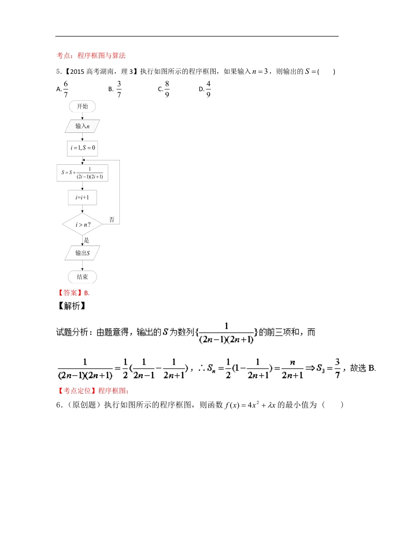 【推荐】高一数学同步单元双基双测“ab”卷：专题01 算法初步（b卷）（新人教版a版必修3）.doc_第3页