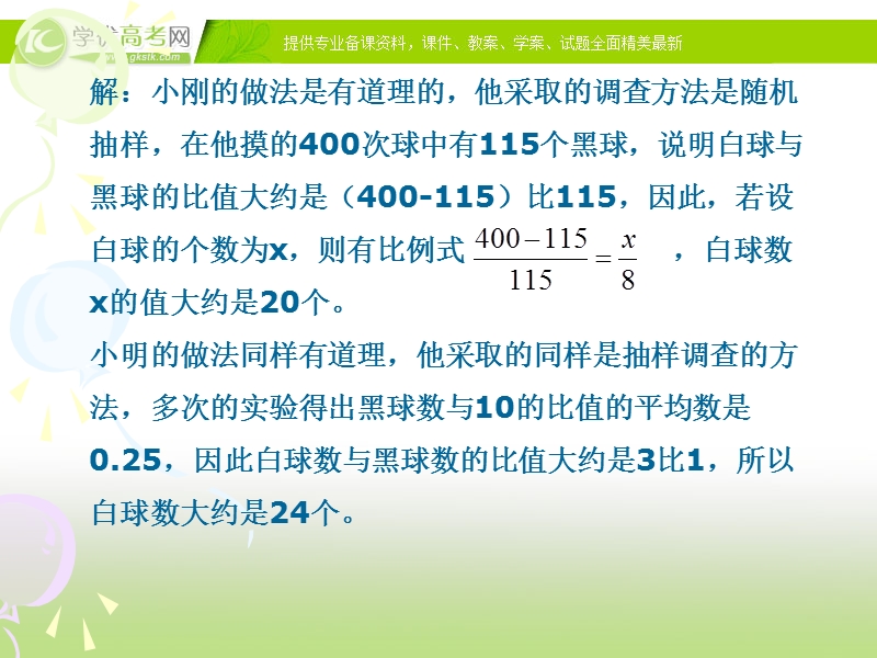 浙江地区 人教a版高一数学：2.2《用样本估计总体》习题课课件.ppt_第3页