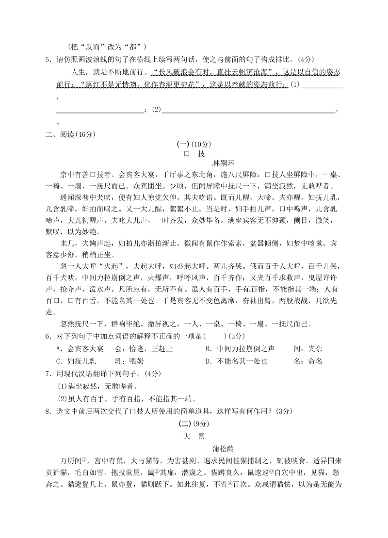 广东省汕头市龙湖区2015年中考语文模拟考试试题.doc_第2页