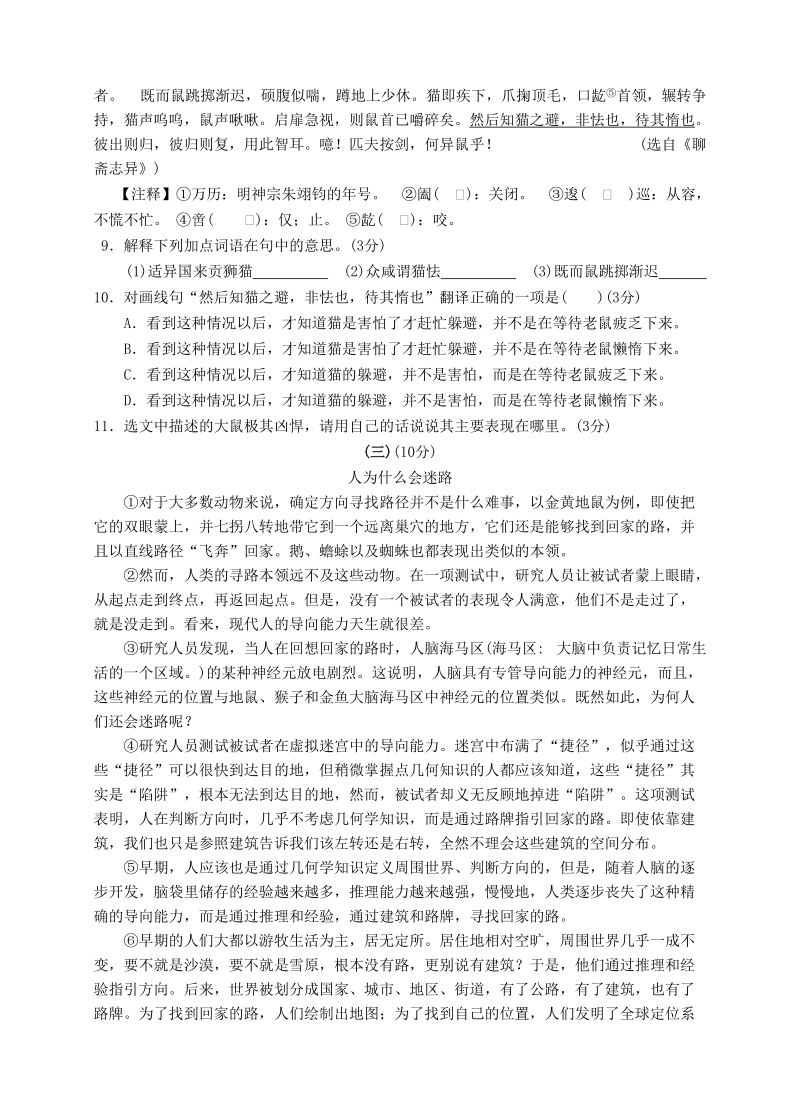 广东省汕头市龙湖区2015年中考语文模拟考试试题.doc_第3页