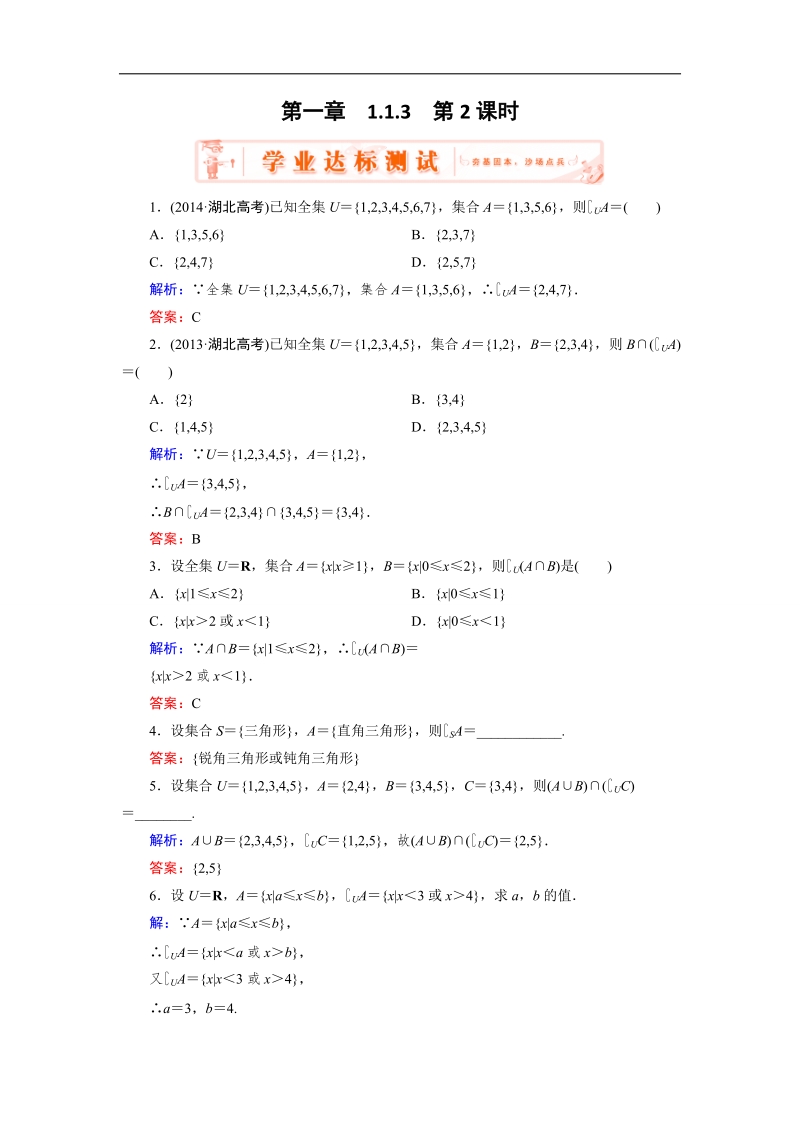 【优化指导】高一数学人教a版必修1课堂训练：1.1.3.2 补集及集合运算的综合应用 word版含解析.doc_第1页