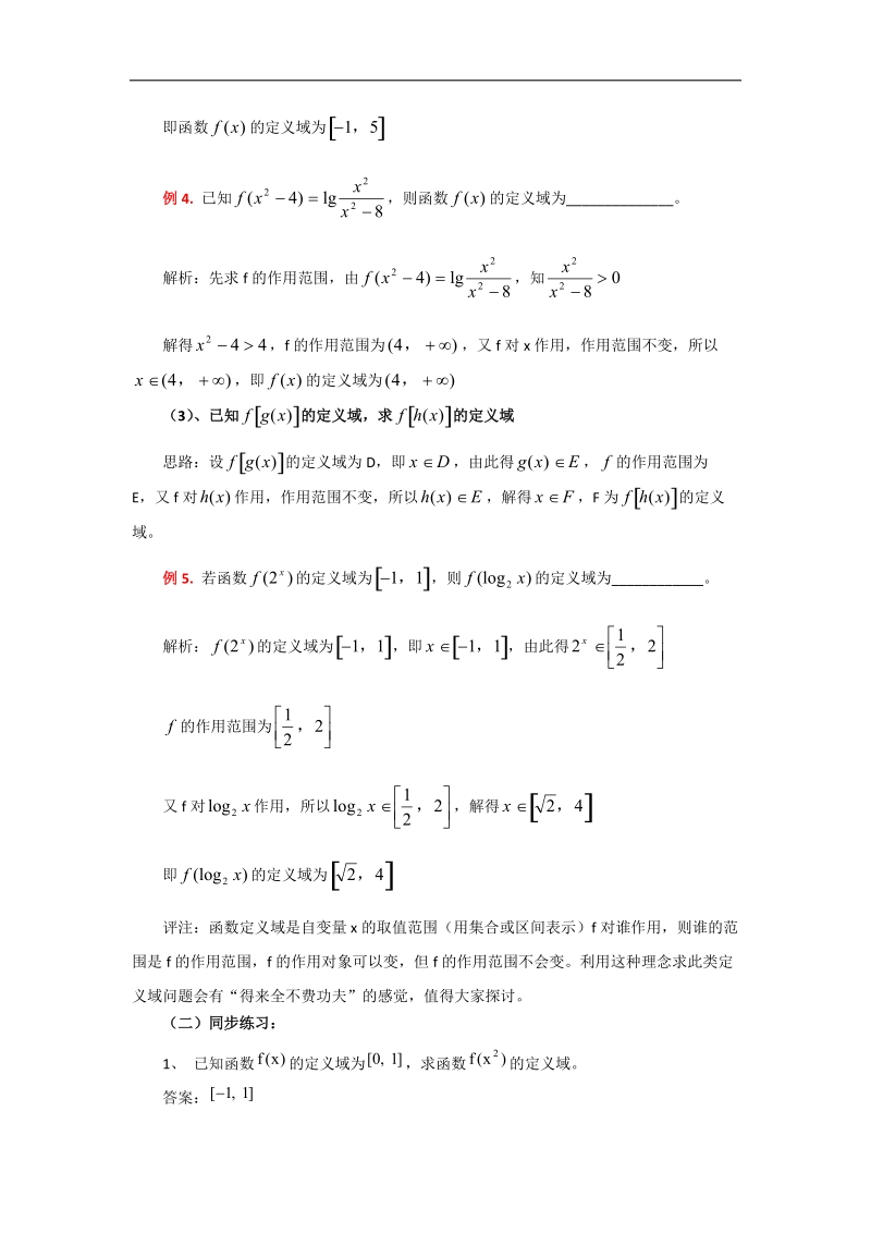 复合函数.doc_第2页