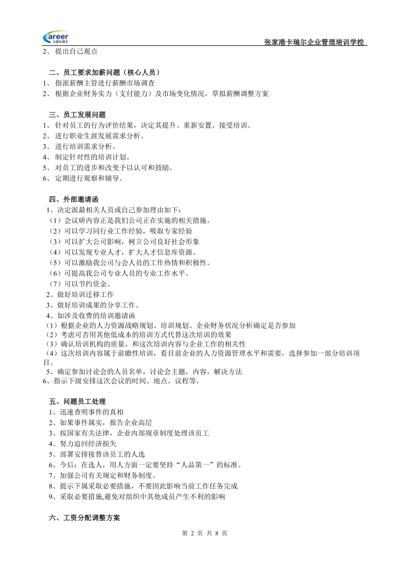 公文筐测试答题思路.doc_第2页