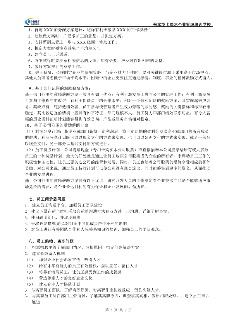 公文筐测试答题思路.doc_第3页