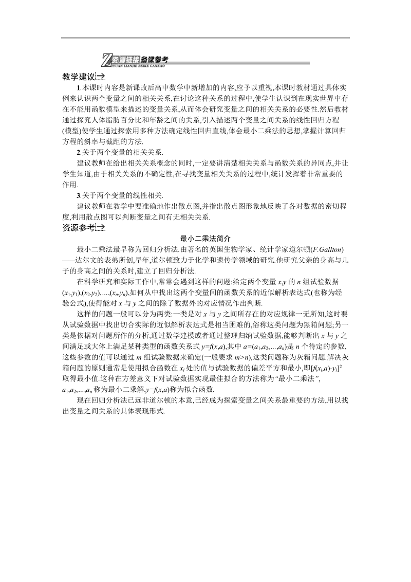 【优化设计】高中人教a版数学必修3资源链接：2.3变量间的相关关系.doc_第1页