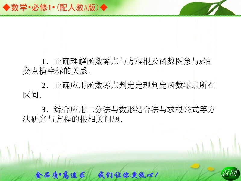 金版学案高中数学（人教a版，必修一）同步辅导与检测课件：3.1.3《函数与方程(习题课)》.ppt_第3页