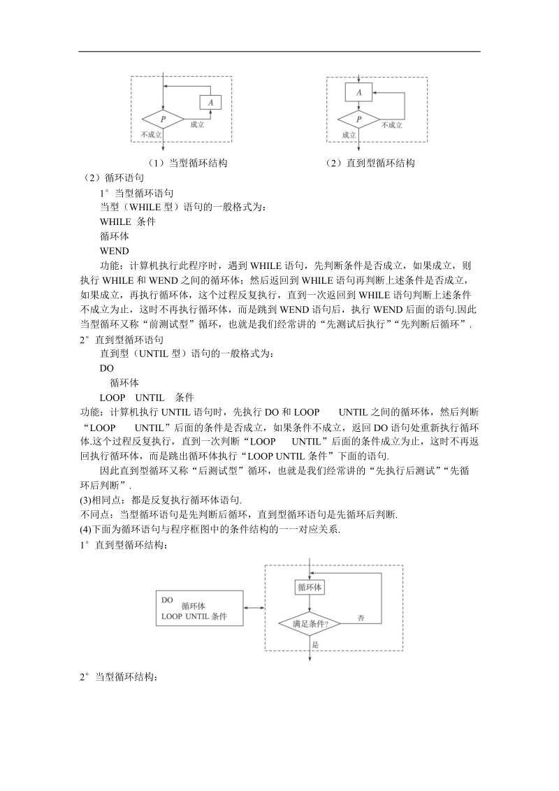 高中数学（新课标人教a版）必修三《1.2.3 循环语句》教案.doc_第2页