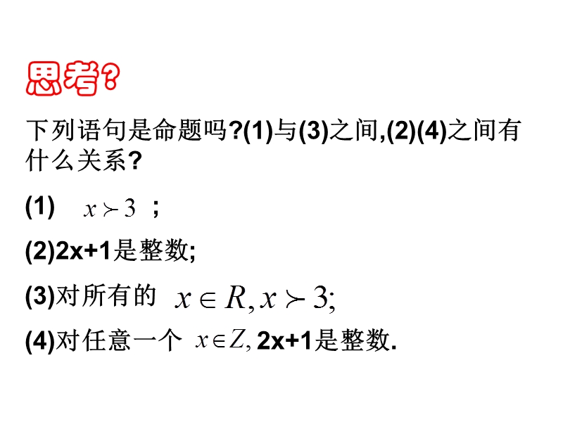 数学：1.4《全称量词与存在量词》课件（新人教a版选修1-1）.ppt_第3页