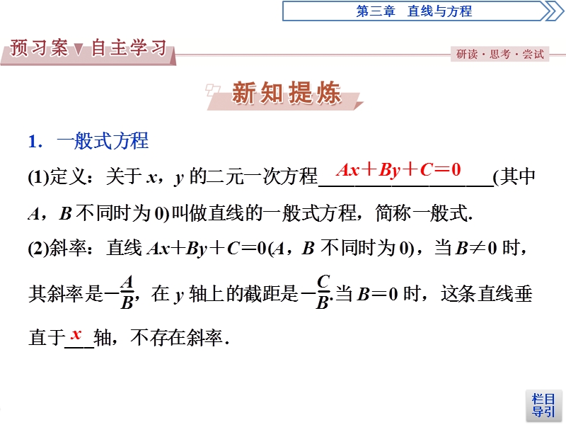 2017高中同步创新课堂数学优化方案（人教a版必修2）课件：第三章3．2.3直线的一般式方程.ppt_第3页