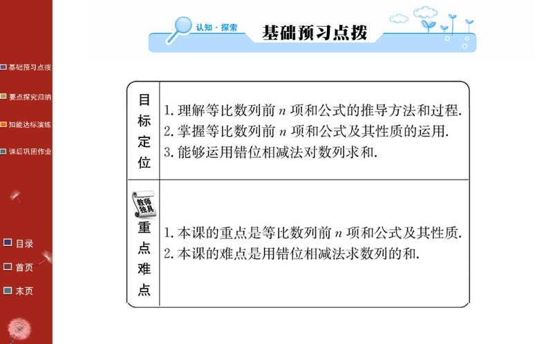 2016年秋《名校学案》高中数学人教a版（必修五）课件：第二章 数列  2.5  第1课时.ppt_第2页