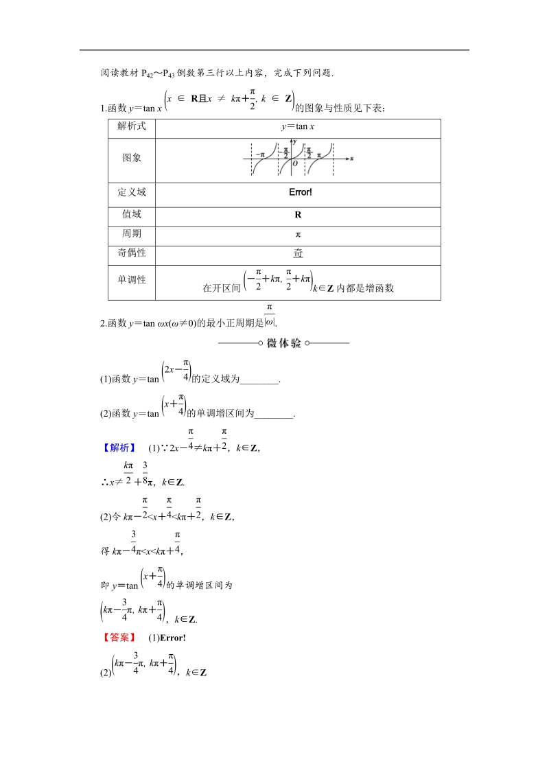 2018版高中数学（人教a版）必修4同步教师用书：必考部分 第1章 1.4 1.4 .3 正切函数的性质与图象.doc_第2页