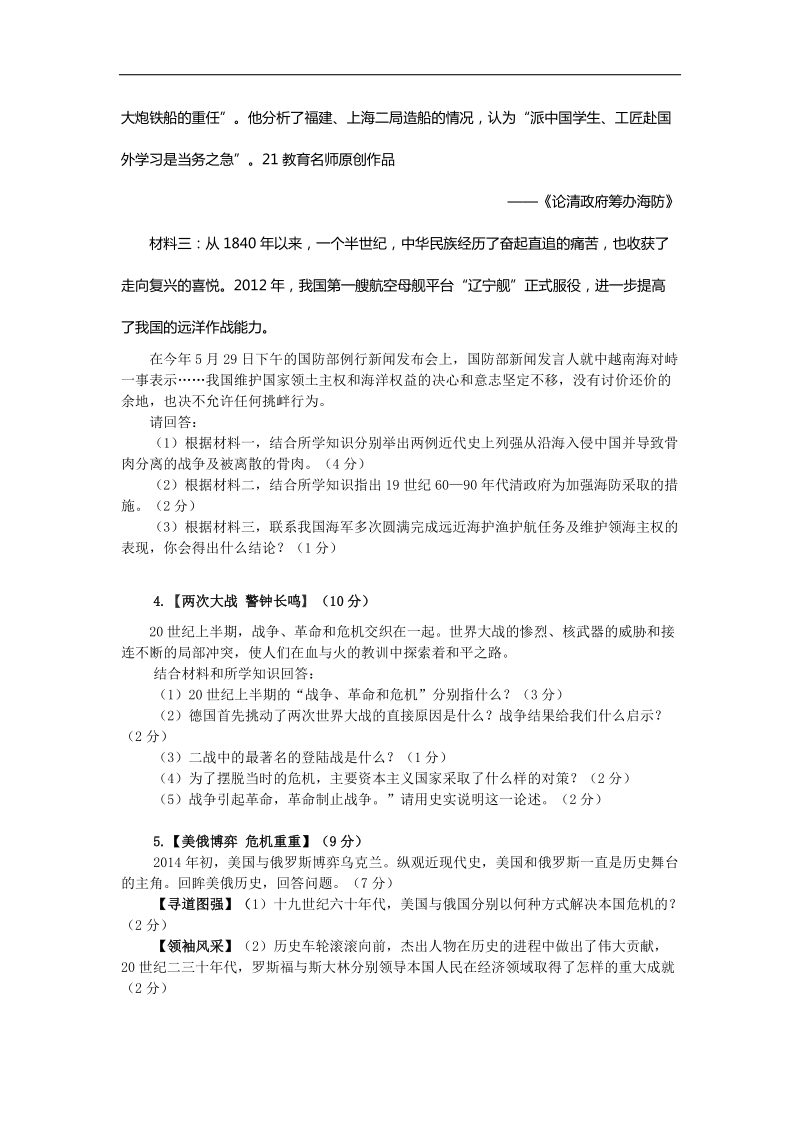 湖北省宜城市2015年度九年级5月中考适应性考试历史试题.doc_第3页