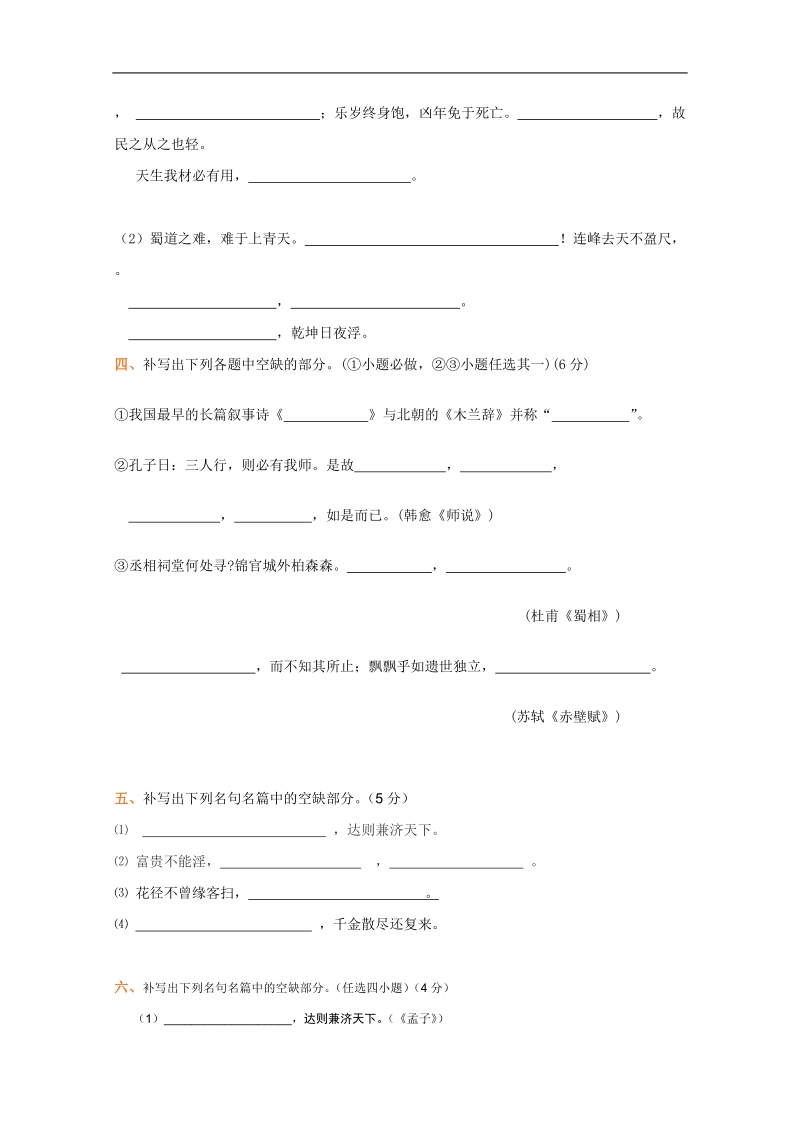 全国各地历年高考语文模拟试题分类精编：作家作品、文学常识和名篇名句（3）.doc_第2页