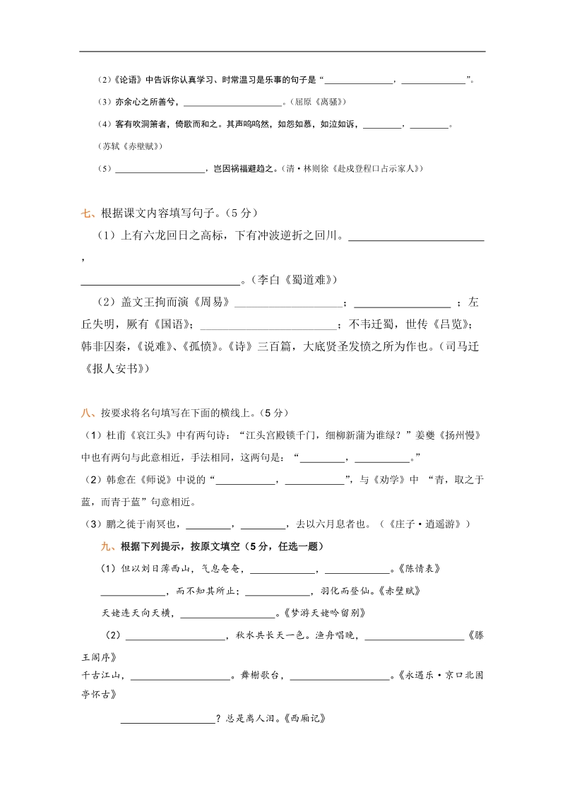 全国各地历年高考语文模拟试题分类精编：作家作品、文学常识和名篇名句（3）.doc_第3页