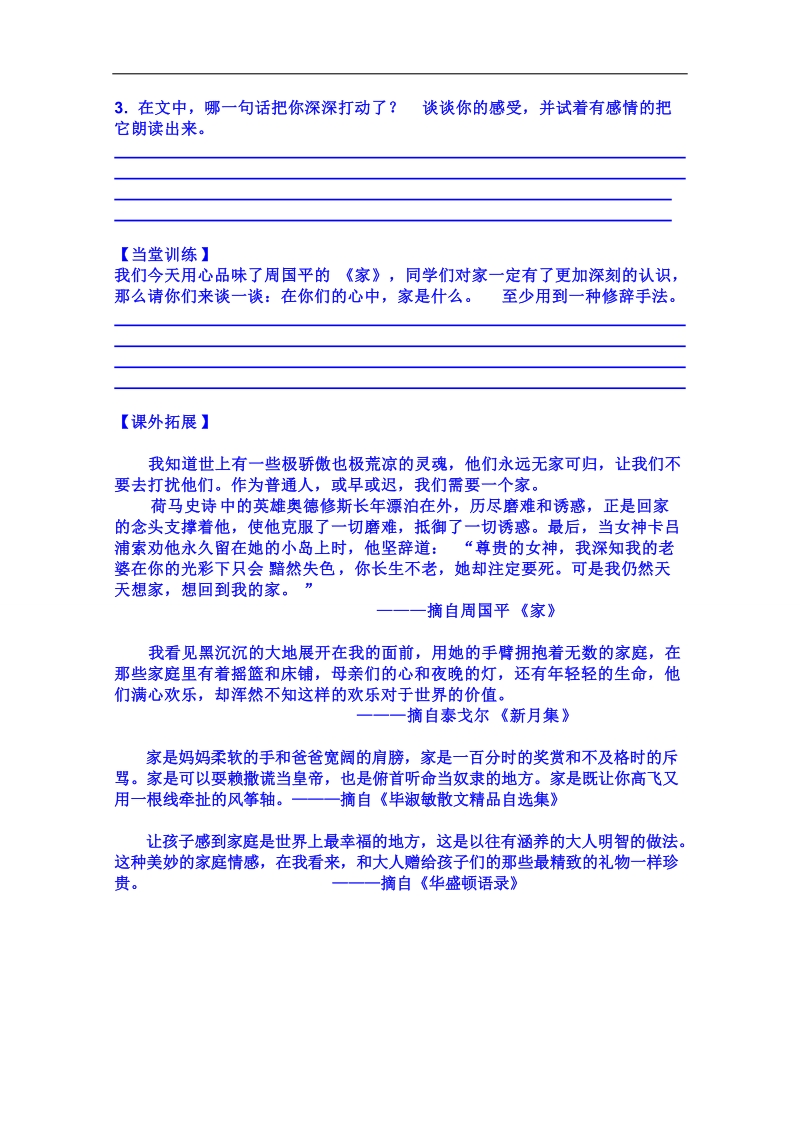 江苏省语文学案 高一读本 家 导学案.doc_第2页