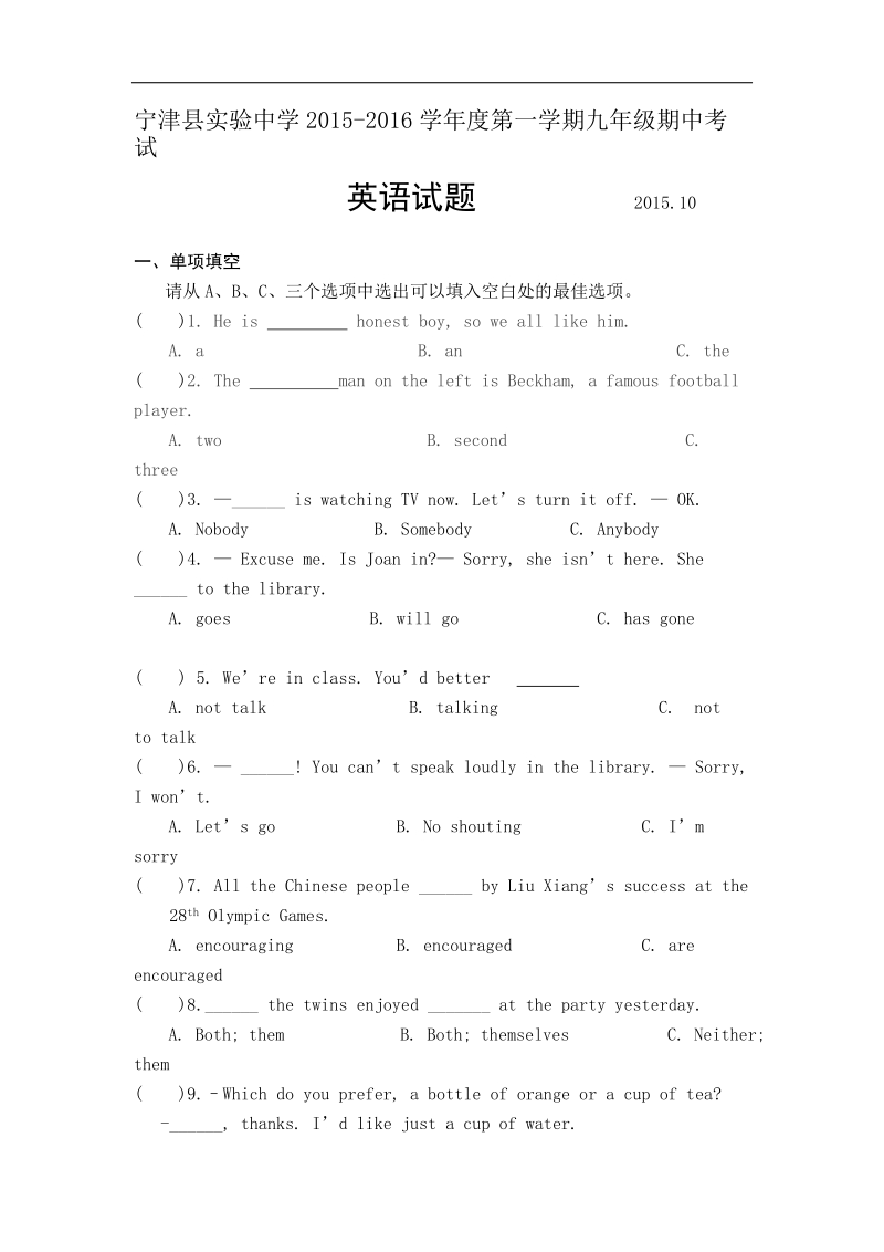 山东省宁津县实验中学2016年度九年级上学期期中质量检测英语试卷.doc_第1页