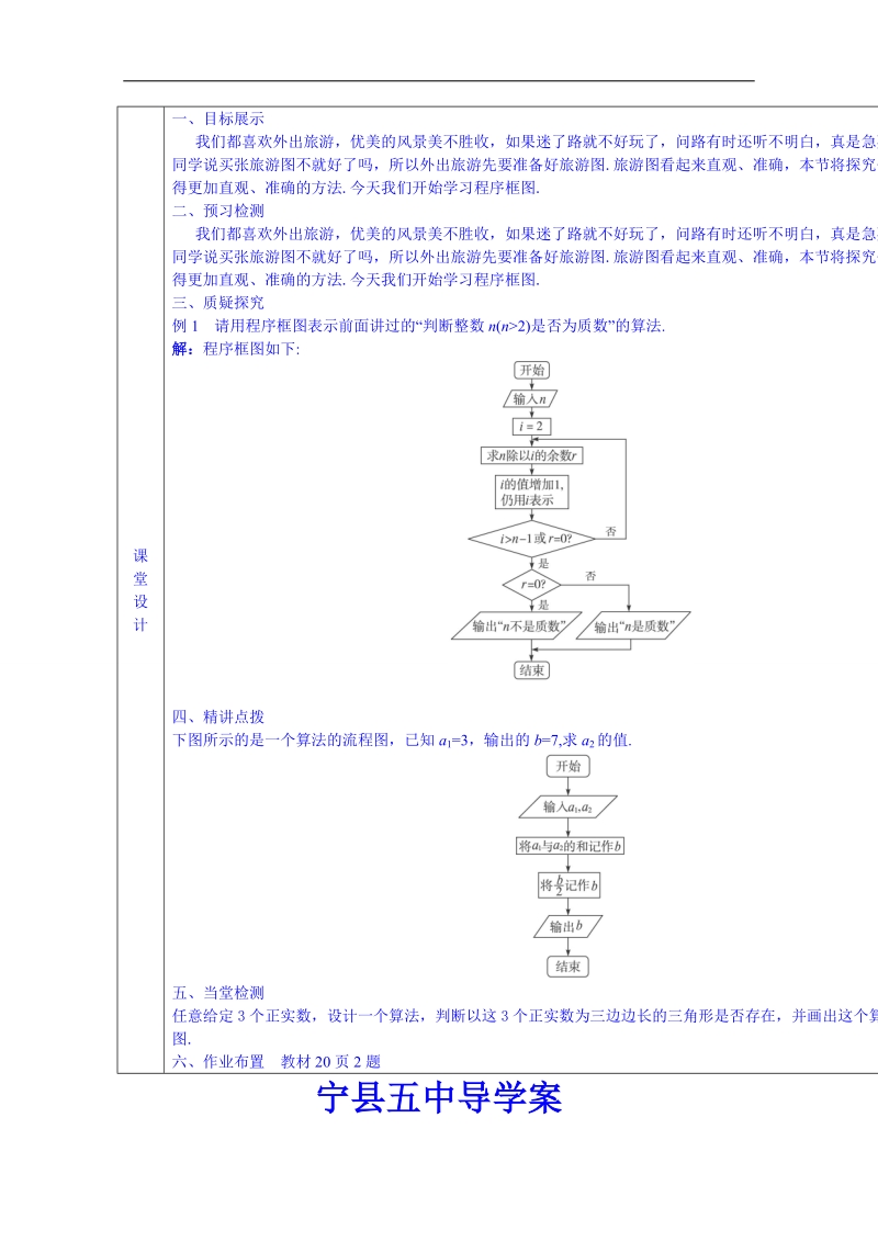 甘肃省高中数学必修三教案：第二节 程序框图与算法的基本逻辑结构.doc_第2页