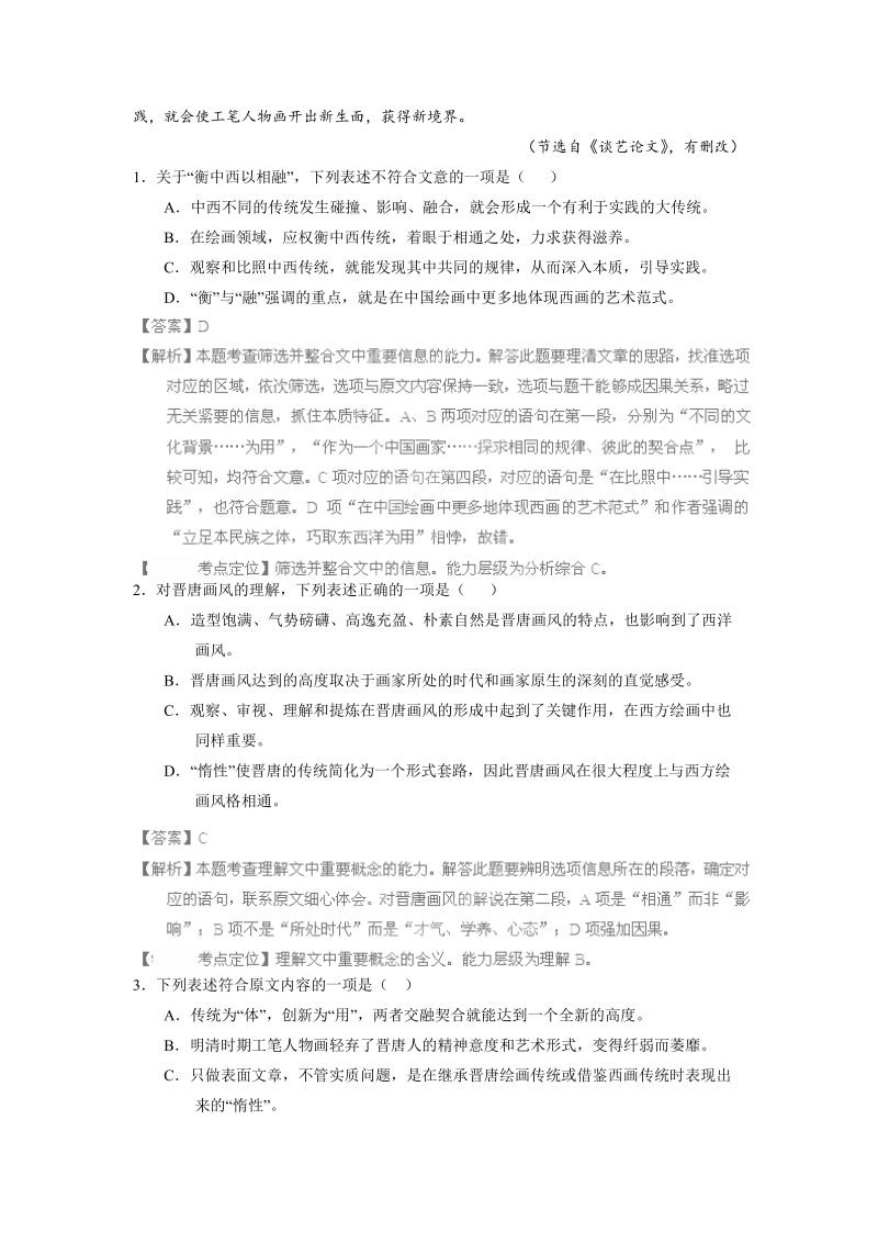 语文高考母题大题狂做第一期（解析版）(9).doc_第2页