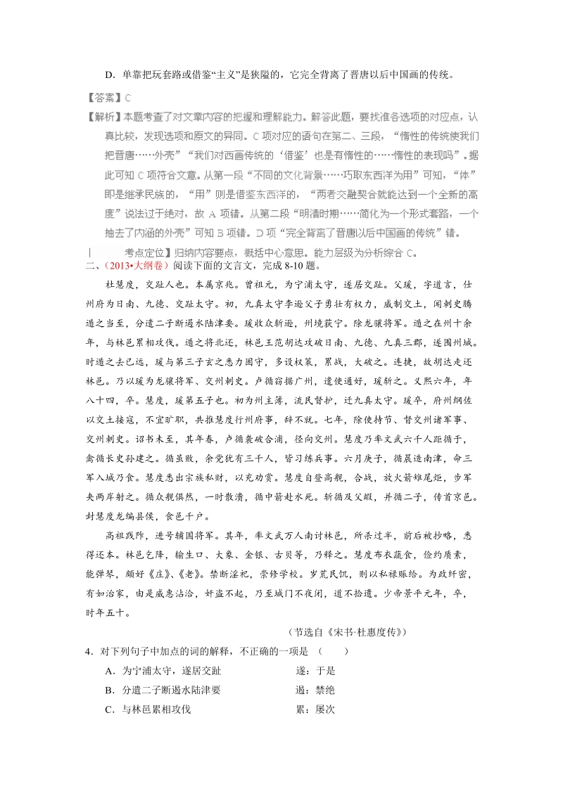 语文高考母题大题狂做第一期（解析版）(9).doc_第3页