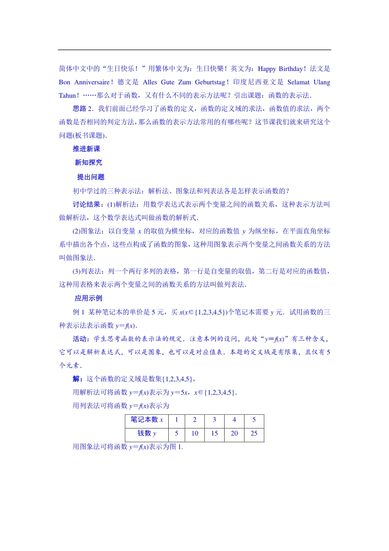 高中数学（新课标人教a版）教学设计 必修一：122 函数的表示法.doc_第2页