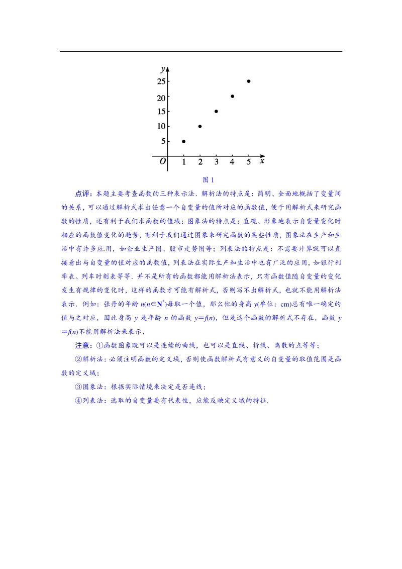 高中数学（新课标人教a版）教学设计 必修一：122 函数的表示法.doc_第3页