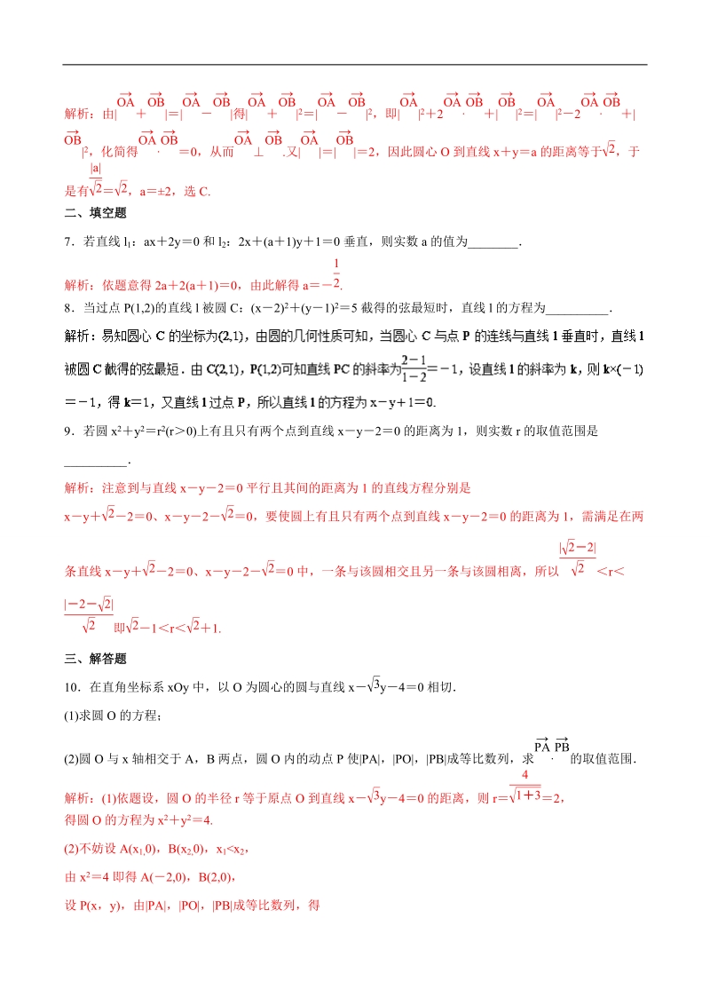 高中数学同步导学（2017新课标）（直线与圆）：专题六  直线与圆综合训练 word版含解析.doc_第3页