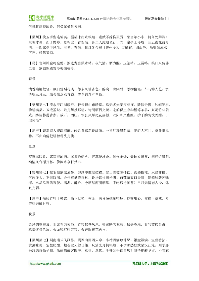 高中语文课外阅读素材 元曲必读177.doc_第2页