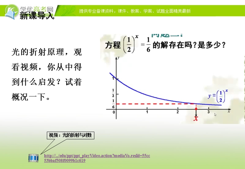 【多彩课堂】高中数学人教a版必修一课件：2.2.1《对数与对数运算》.ppt_第3页