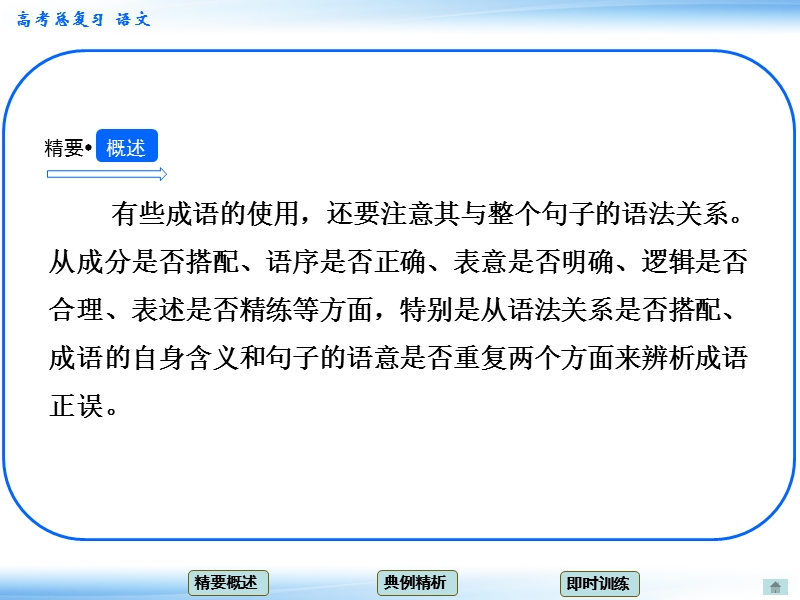 高考语文一轮复习课件：8.2正确使用熟语 考点六 搭配不当（人教版）.ppt_第2页