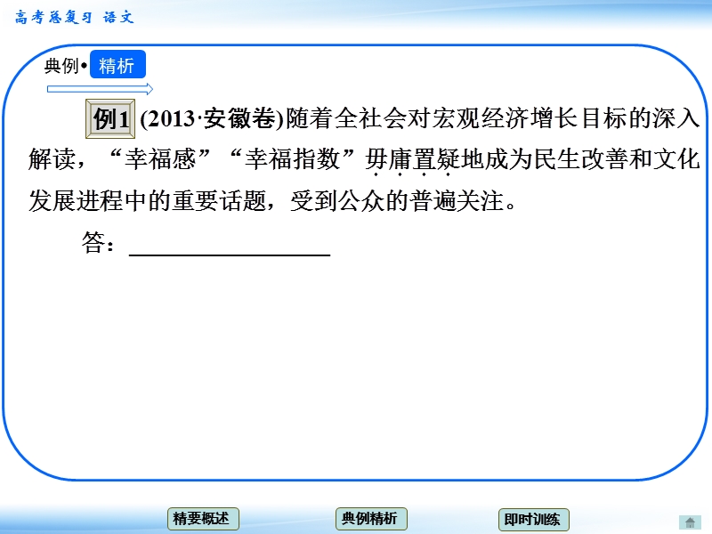 高考语文一轮复习课件：8.2正确使用熟语 考点六 搭配不当（人教版）.ppt_第3页