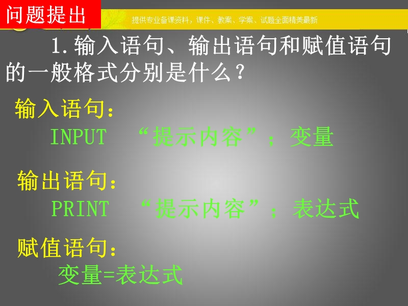 高一数学人教a版必修3课件：1.2.2 条件语句3.ppt_第2页