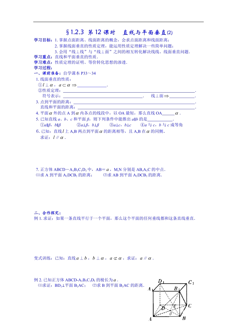 湖南省高中数学人教版教案 必修二 第一章 1.2直线与平面垂直.doc_第3页