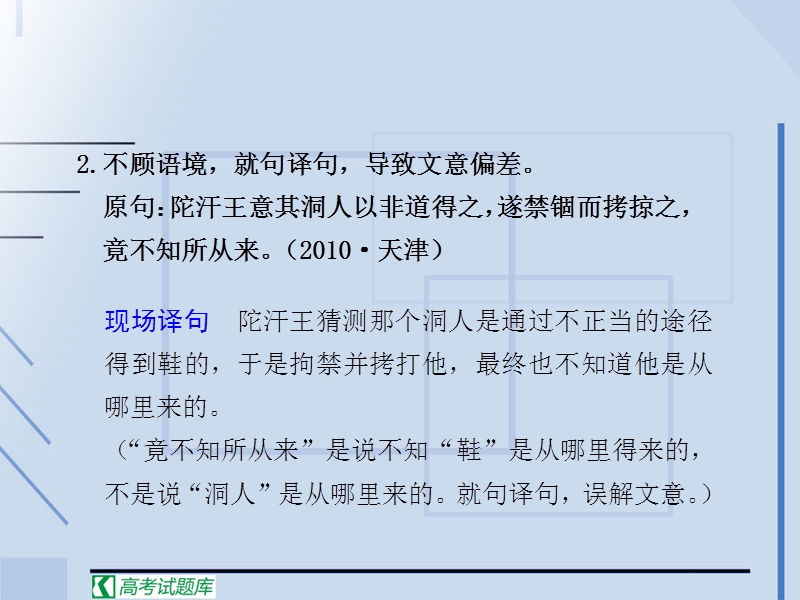 高中二轮复习语文配套课件第一部分专练四文意通顺要到位.ppt_第3页