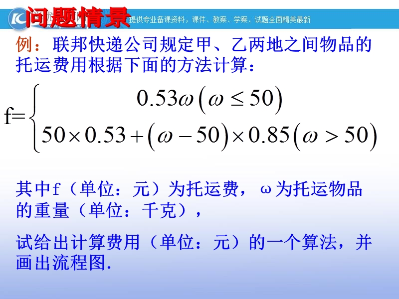 高一数学人教a版必修3课件：1.1.2 程序框图4.ppt_第3页